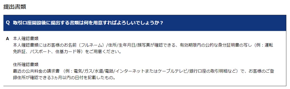 is6comの口座開設後に必要な書類