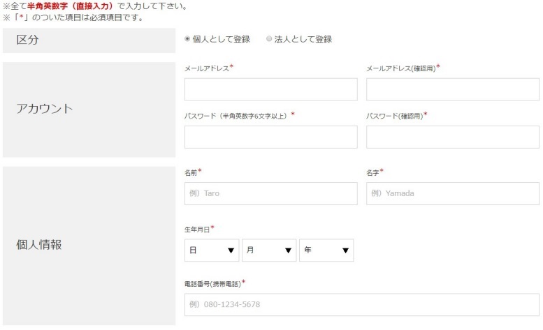 is6comの口座開設ページ1