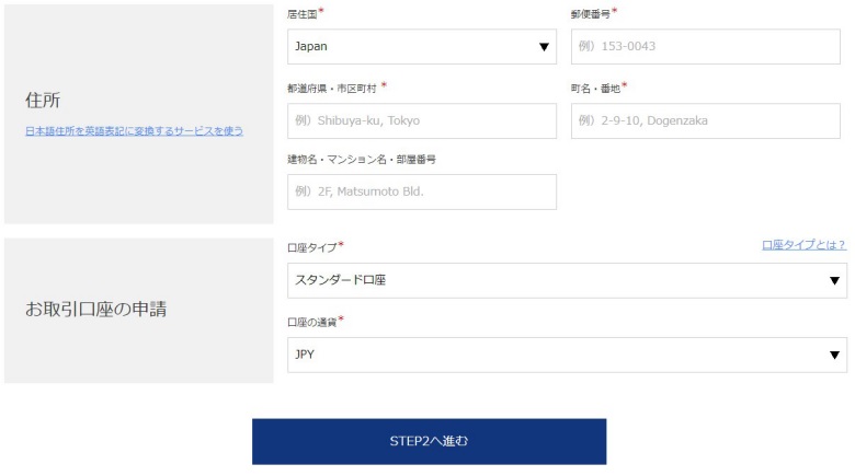 is6comの口座開設ページ2