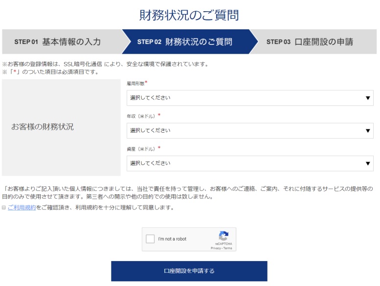 is6comの口座開設ページ3