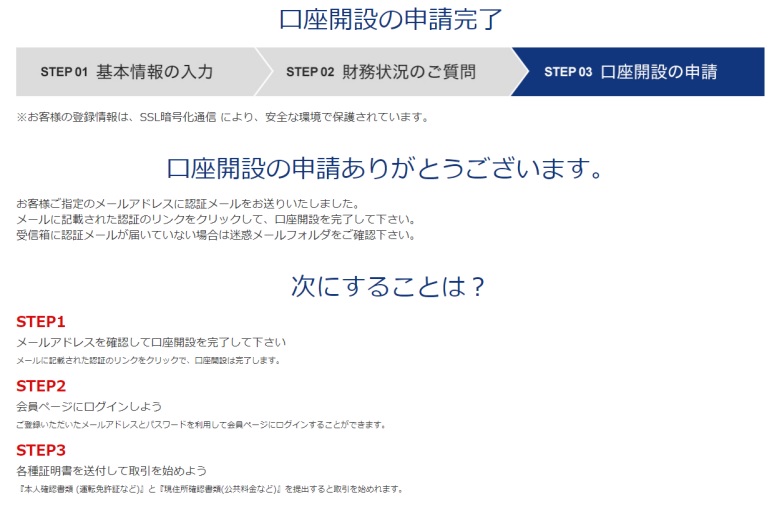is6comの口座開設ページ4