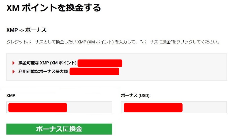 XMPの換算手順3