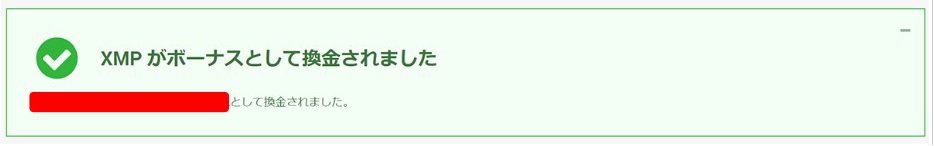 XMPの換算手順4
