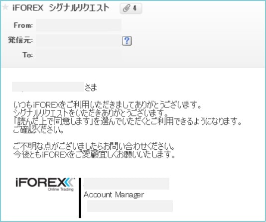 iForexの取引シグナルの利用手順3